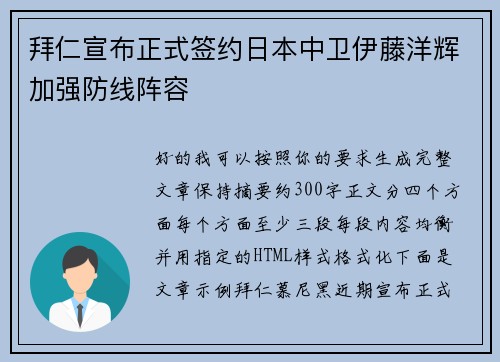拜仁宣布正式签约日本中卫伊藤洋辉加强防线阵容