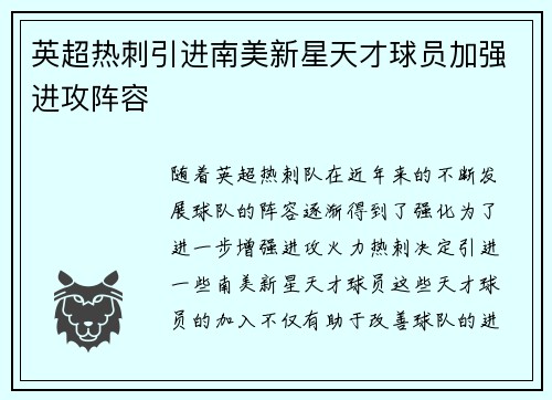 英超热刺引进南美新星天才球员加强进攻阵容