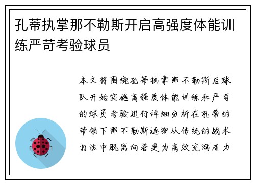 孔蒂执掌那不勒斯开启高强度体能训练严苛考验球员 孔蒂执掌那不勒斯开启高强度体能训练严苛考验球员