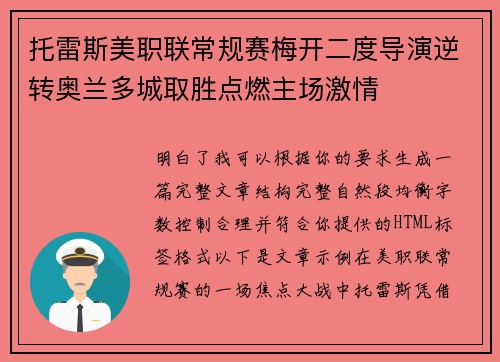 托雷斯美职联常规赛梅开二度导演逆转奥兰多城取胜点燃主场激情 托雷斯美职联常规赛梅开二度导演逆转奥兰多城取胜点燃主场激情